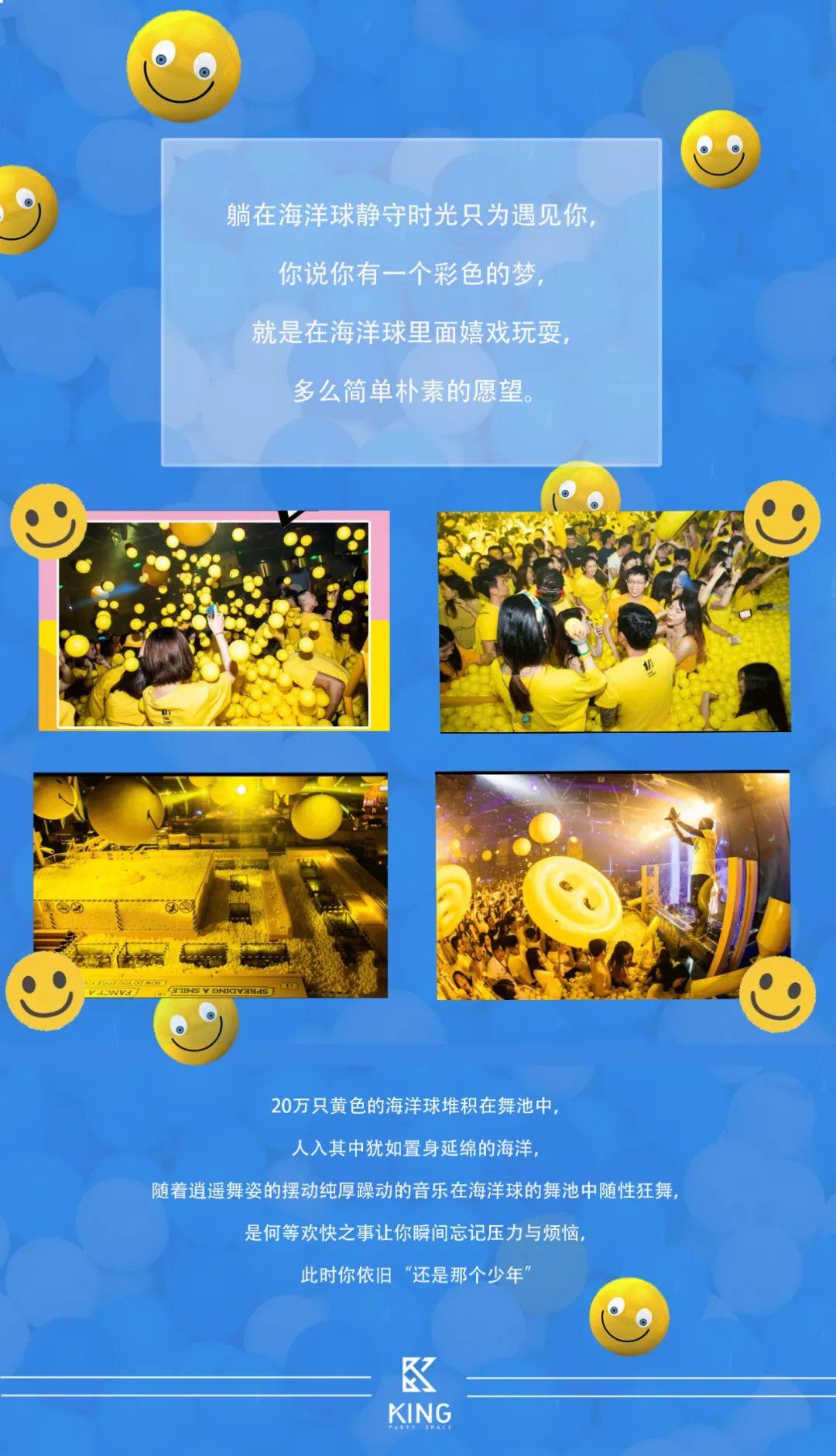 海洋球欢乐派对-潍坊KING国王酒吧/King Party Space