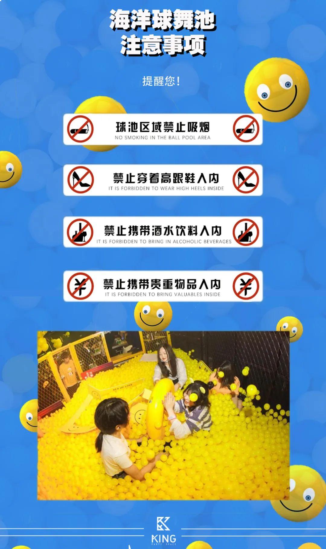 海洋球欢乐派对-潍坊KING国王酒吧/King Party Space
