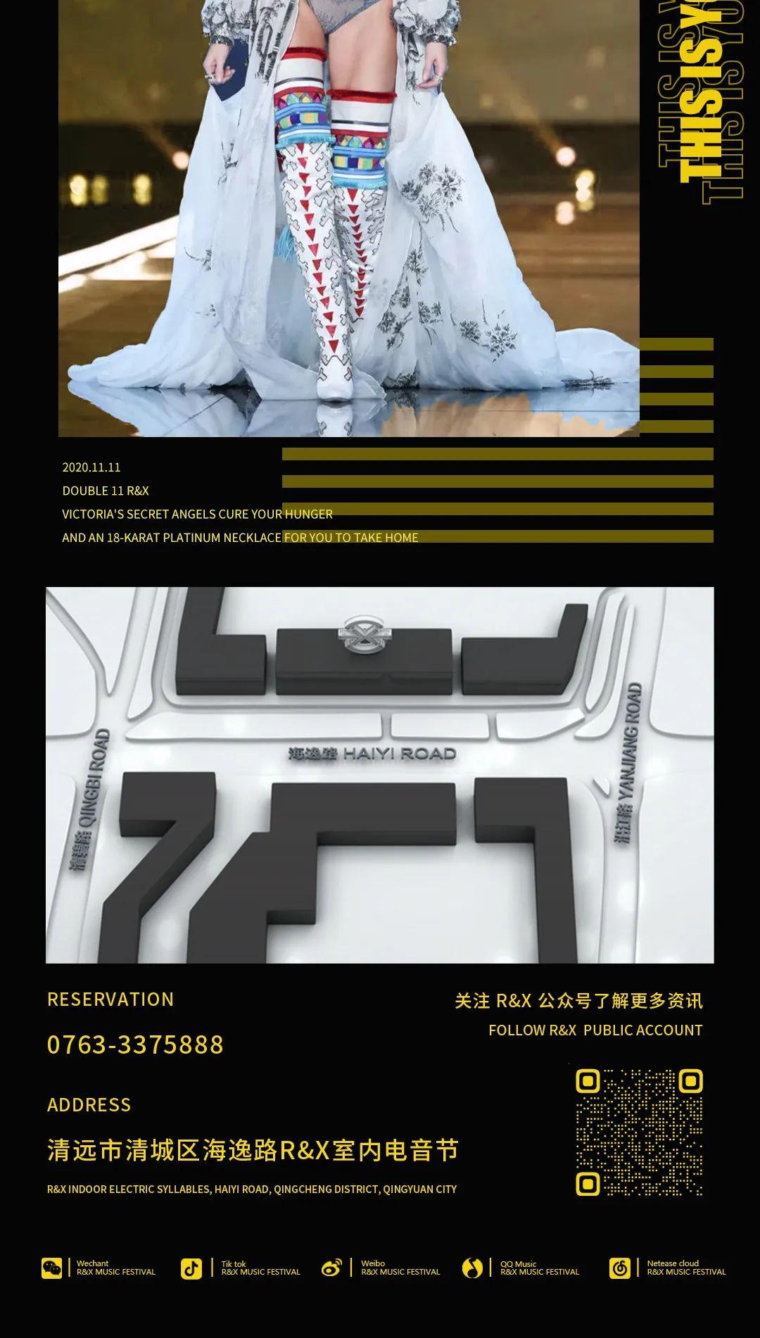 11.11 | 来R&amp;amp;X 维密天使为你解馋-清远RX酒吧/RX MUSIC FESTIVAL