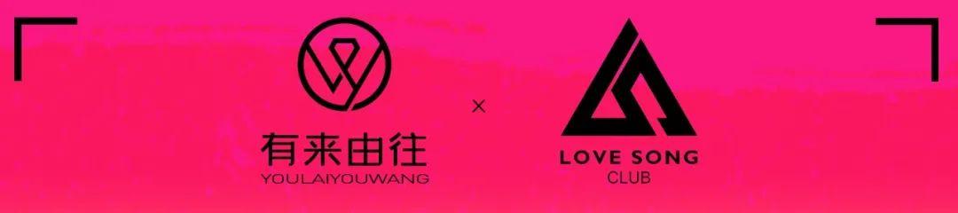 LOVE SONG CLUB丨有来由往七夕扫个男朋友！【特别企划】-淄博爱上酒吧/LOVE SONG CLUB