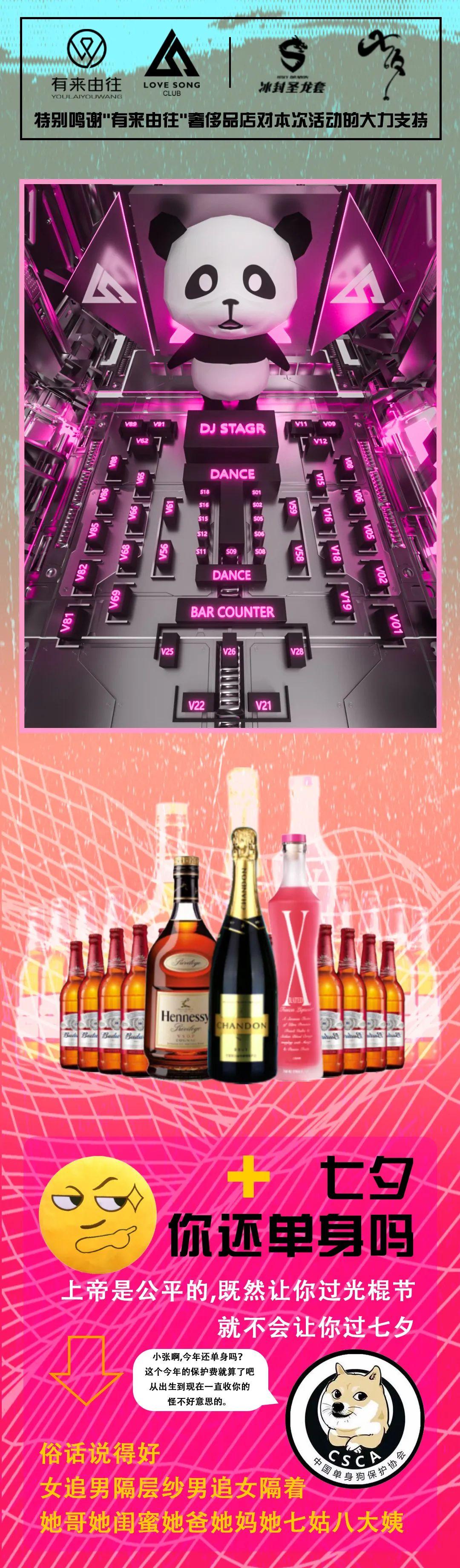 LOVE SONG CLUB丨有来由往七夕扫个男朋友！【特别企划】-淄博爱上酒吧/LOVE SONG CLUB