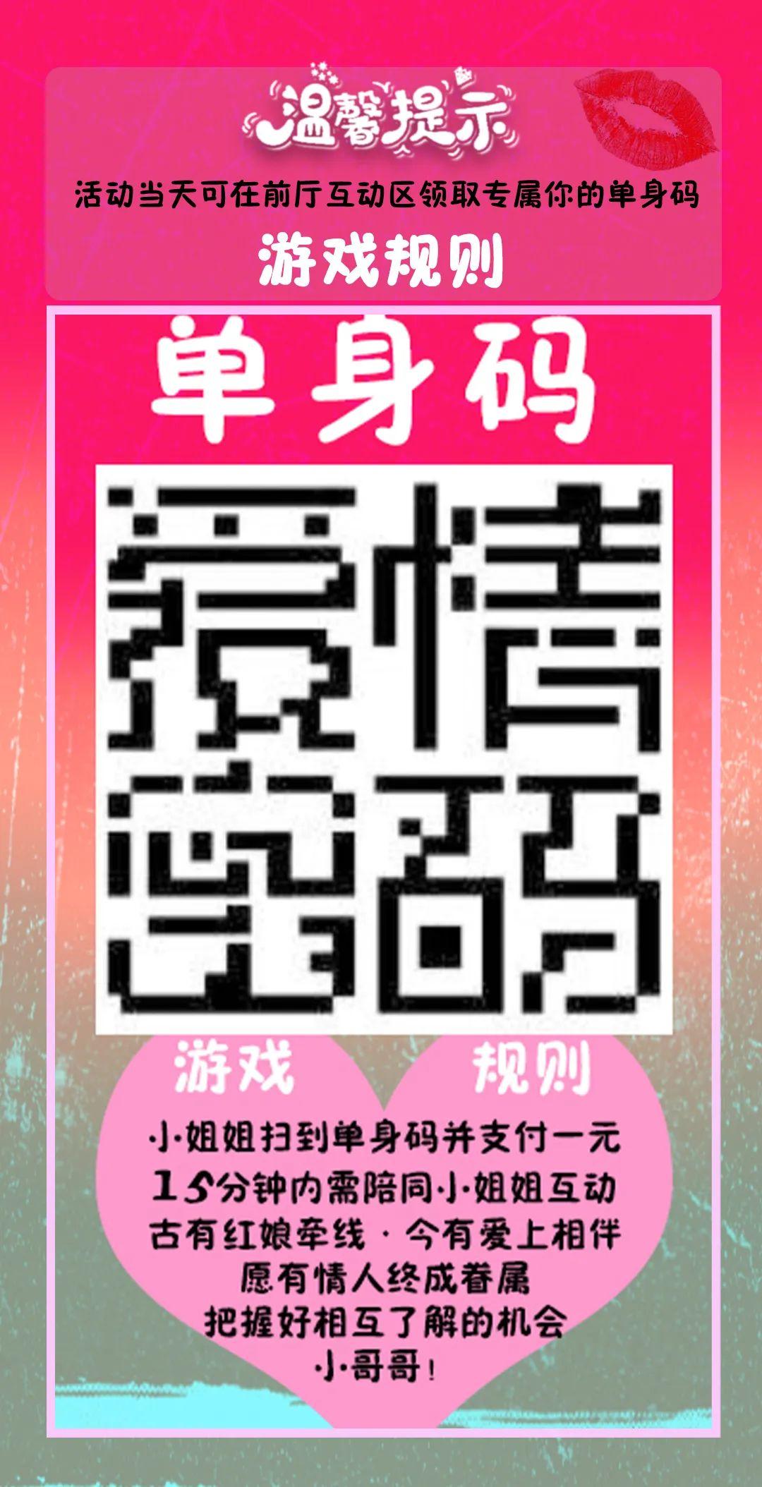 LOVE SONG CLUB丨有来由往七夕扫个男朋友！【特别企划】-淄博爱上酒吧/LOVE SONG CLUB