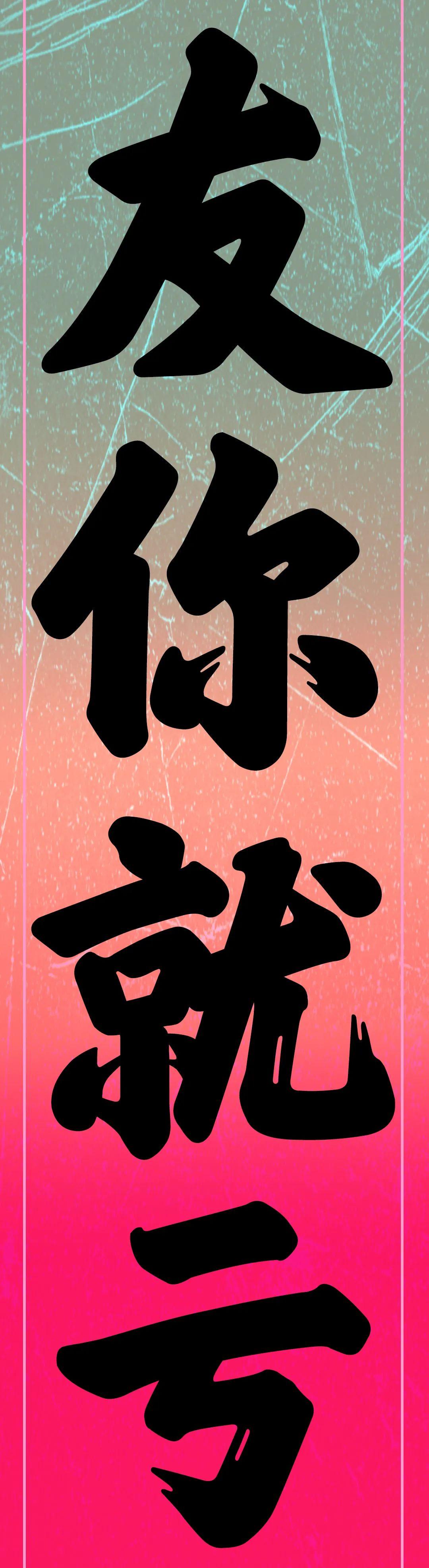 LOVE SONG CLUB丨有来由往七夕扫个男朋友！【特别企划】-淄博爱上酒吧/LOVE SONG CLUB