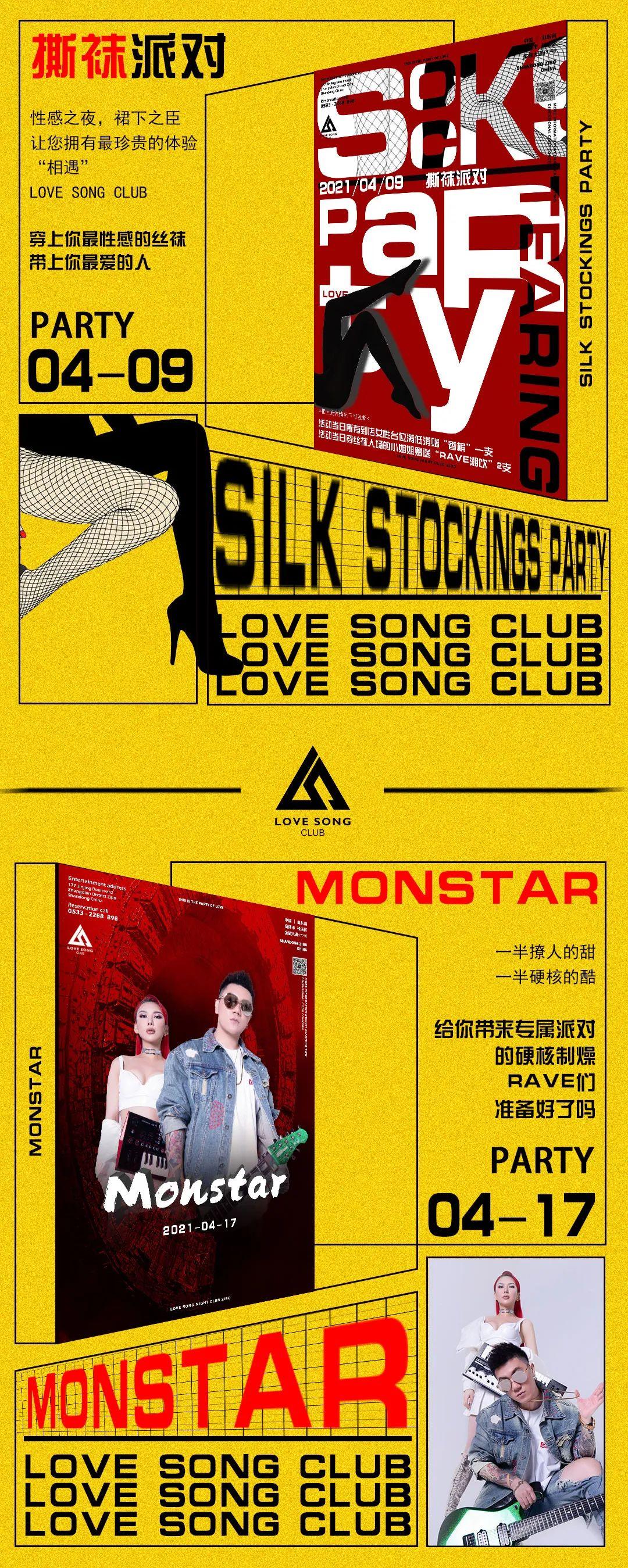 淄博丨LOVE SONG CLUB 4月份活动指南/解锁“April”新知识-淄博爱上酒吧/LOVE SONG CLUB