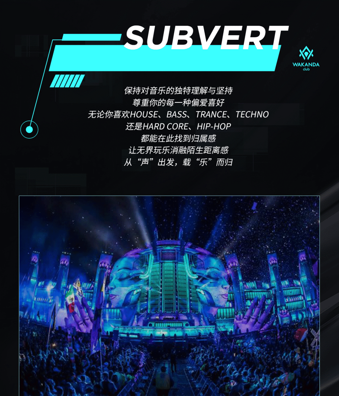 ??????? ???????? |05.19内测试音.耀世揭幕-宜宾瓦坎达酒吧/WAKANDA CLUB