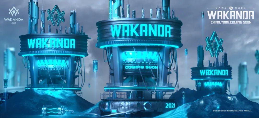??????? ???????? |05.19内测试音.耀世揭幕-宜宾瓦坎达酒吧/WAKANDA CLUB