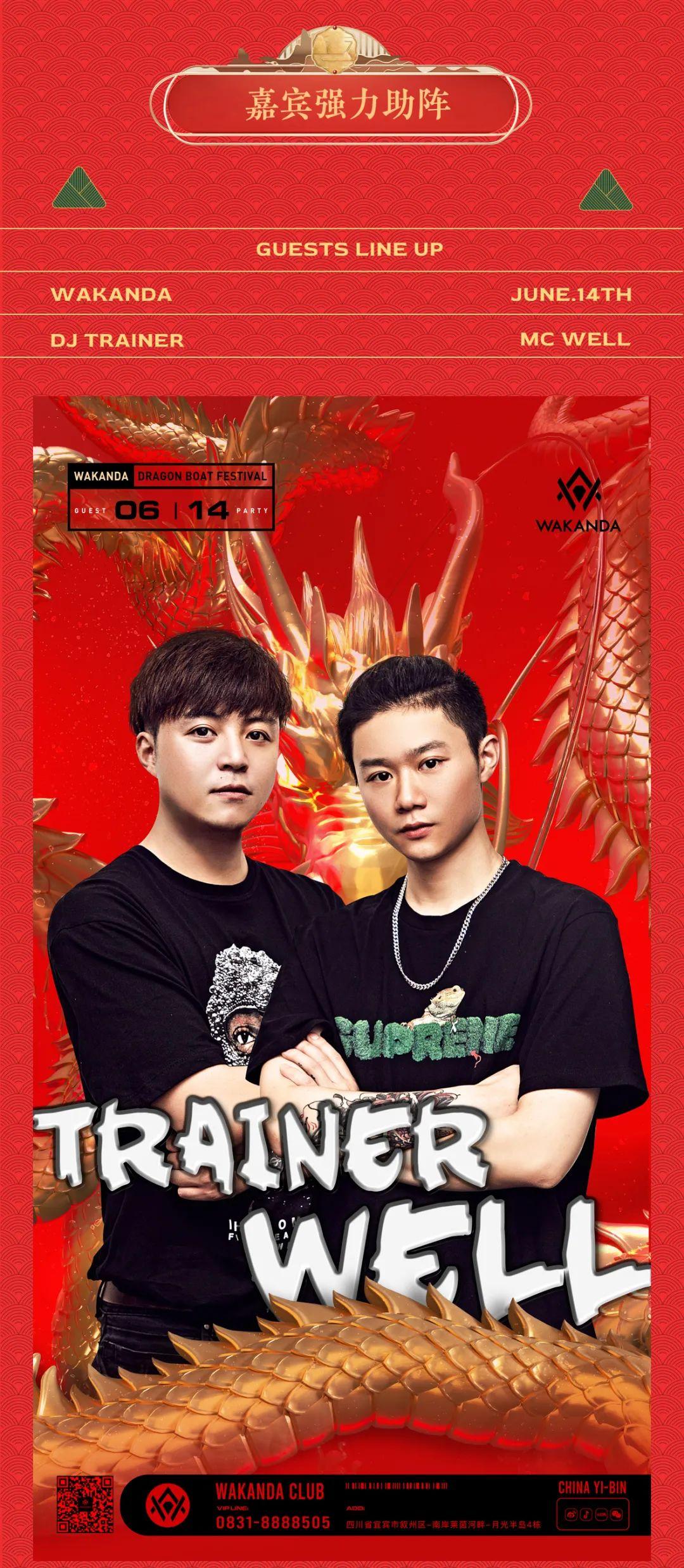 ??????? ????????  | 06.14硬核二人组投放端午舞池“助燃剂”-宜宾瓦坎达酒吧/WAKANDA CLUB