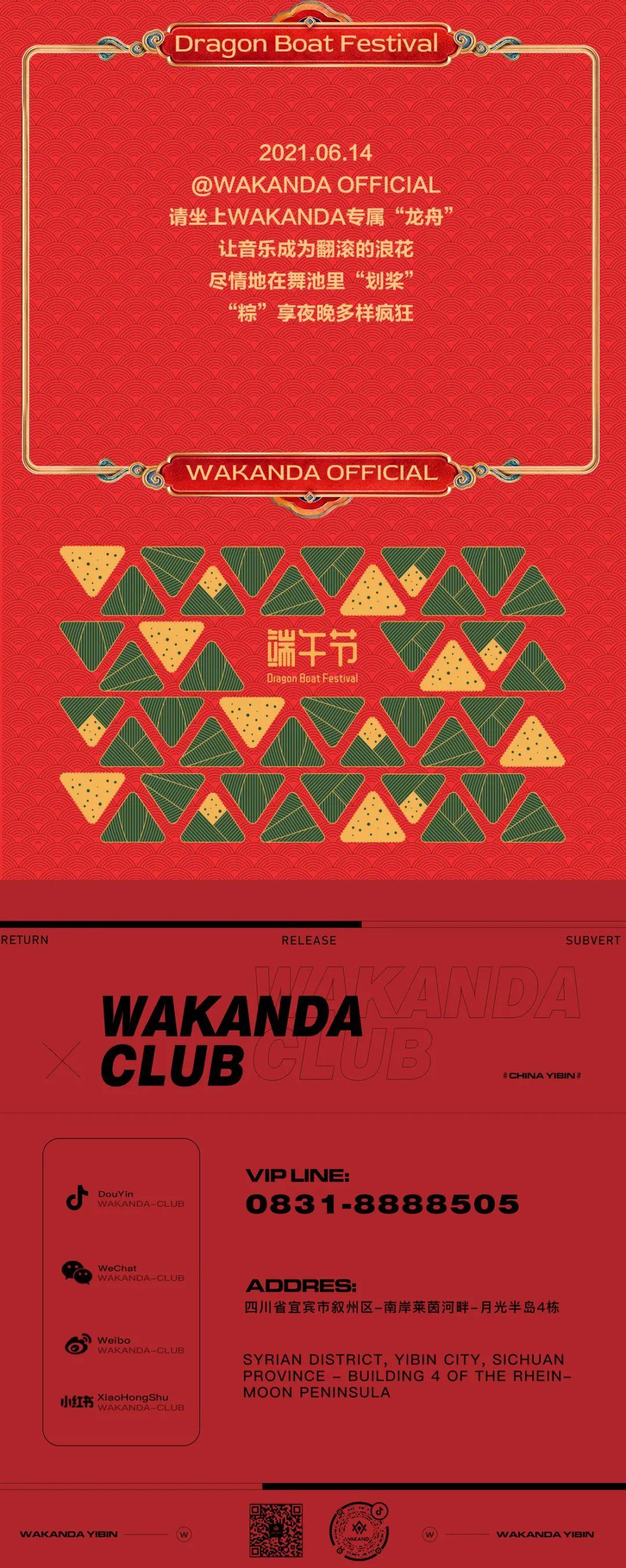 ??????? ????????  | 06.14硬核二人组投放端午舞池“助燃剂”-宜宾瓦坎达酒吧/WAKANDA CLUB
