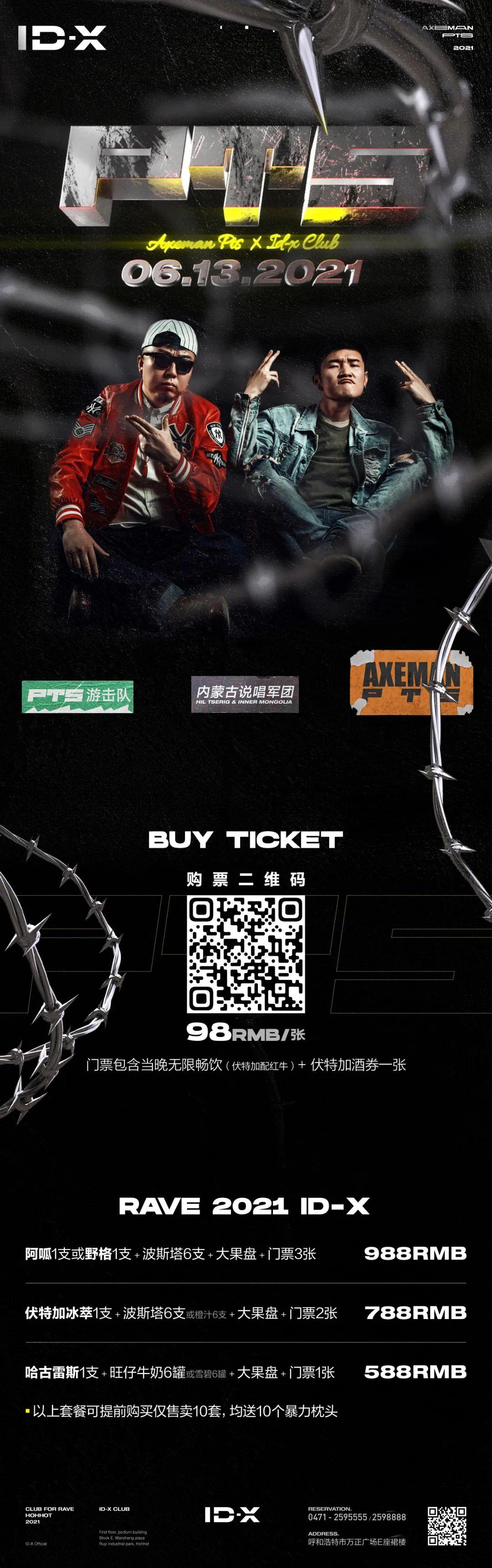 ??-? 将民族元素推向广阔舞台的游击队！-呼和浩特IDX酒吧/IDX CLUB