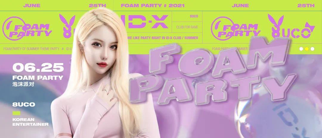 这个夏天最正确的打开方式！“FOAM PARTY” 韩国超颜值DJ 8UCO强势助阵热浪来袭！-呼和浩特IDX酒吧/IDX CLUB