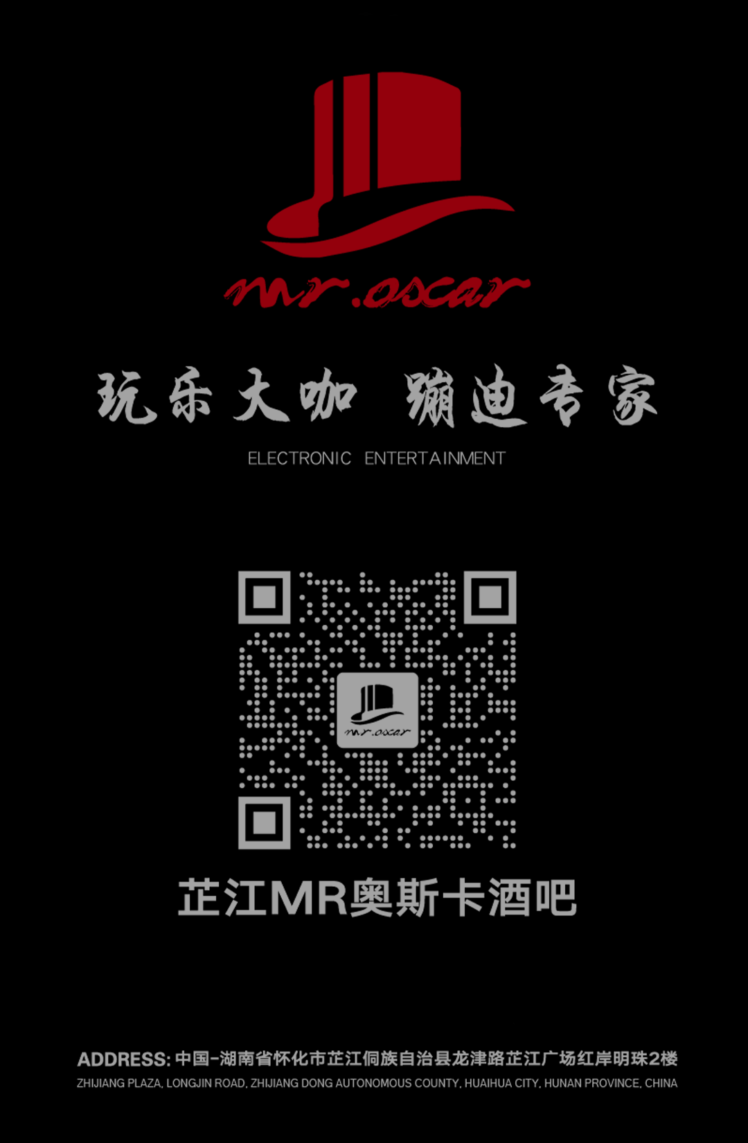 芷江MR.OSCAR丨夜上海复古主题PARTY,一抹回忆，万种风情-芷江奥斯卡酒吧/Mr.oscar