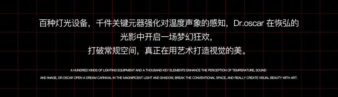 Dr.osca幕后大揭秘：舞美逆天 颜值爆表-桐乡奥斯卡酒吧/DR.OSCAR CLUB