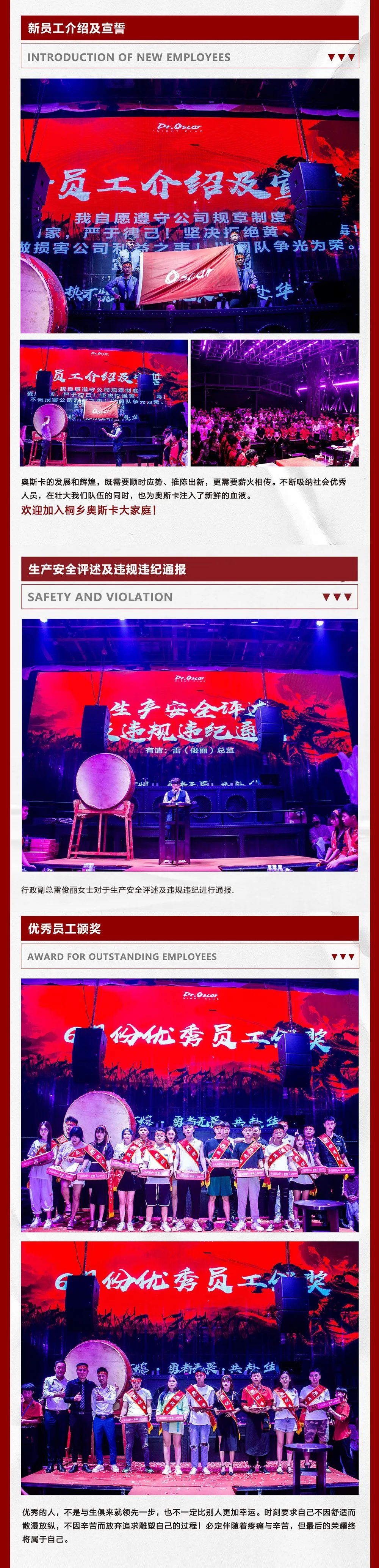 ??.????? 六月员工大会 | 炙热不息 勇者无畏 共赴华章-桐乡奥斯卡酒吧/DR.OSCAR CLUB