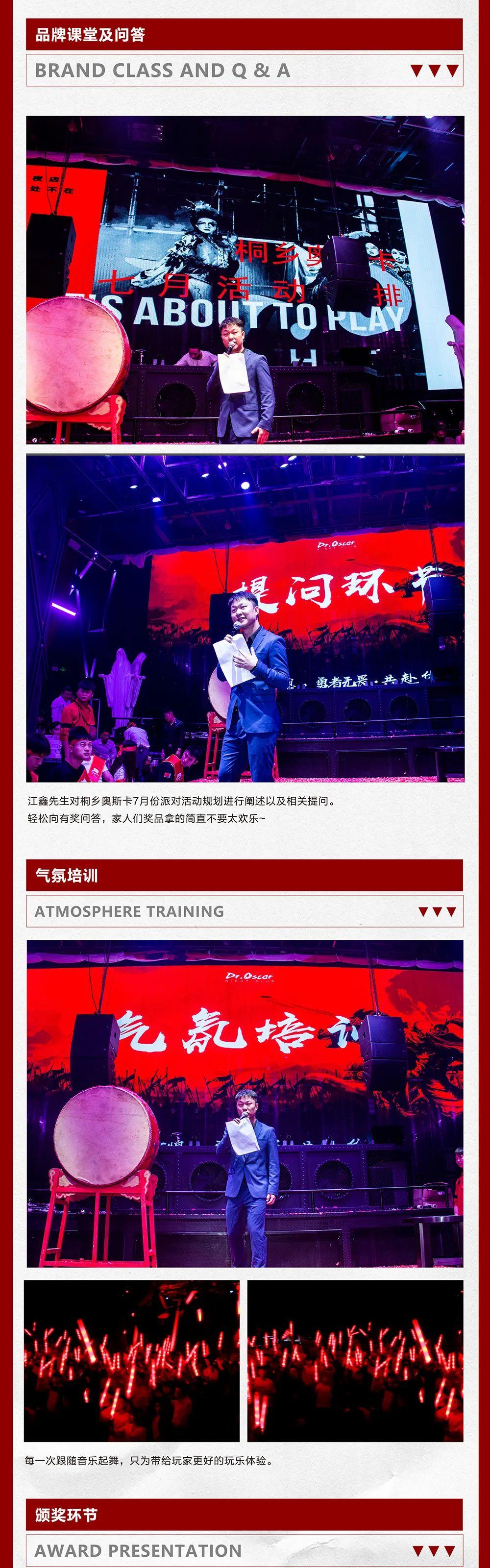 ??.????? 六月员工大会 | 炙热不息 勇者无畏 共赴华章-桐乡奥斯卡酒吧/DR.OSCAR CLUB