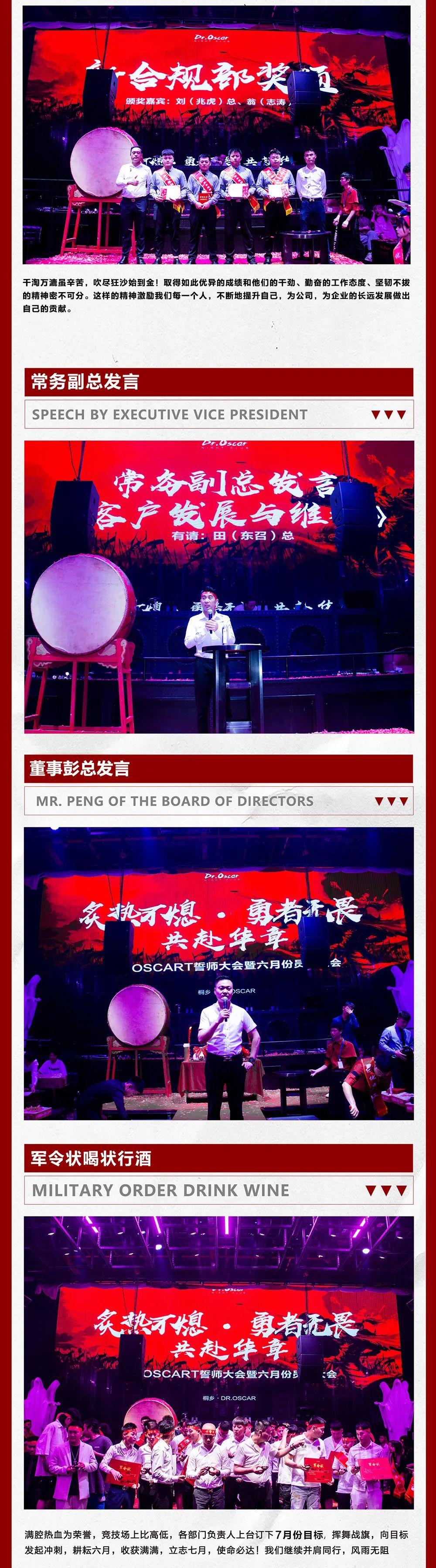 ??.????? 六月员工大会 | 炙热不息 勇者无畏 共赴华章-桐乡奥斯卡酒吧/DR.OSCAR CLUB
