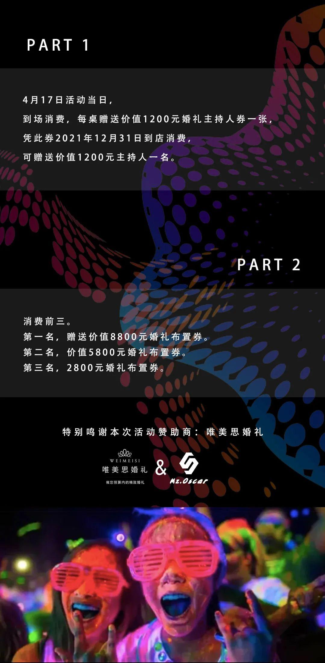 4月17日丨【荧光四射 搞事无罪】玩乐奥斯卡 够耀眼放开耍～-绵竹奥斯卡派对酒吧/MZ.OSCAR
