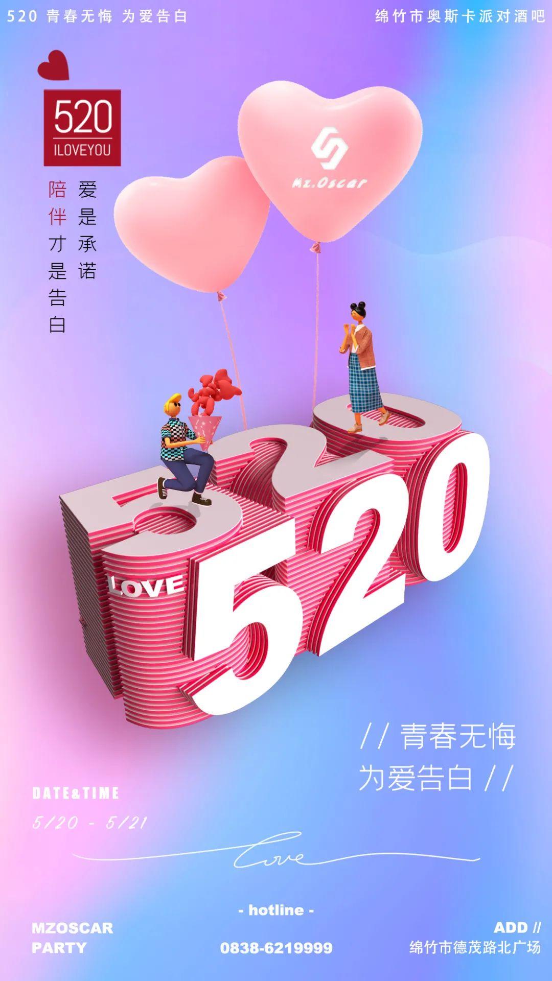 MZ•OSCAR丨520/521特辑【青春无悔 为爱告白】以爱之名 将Ta灌醉～-绵竹奥斯卡派对酒吧/MZ.OSCAR