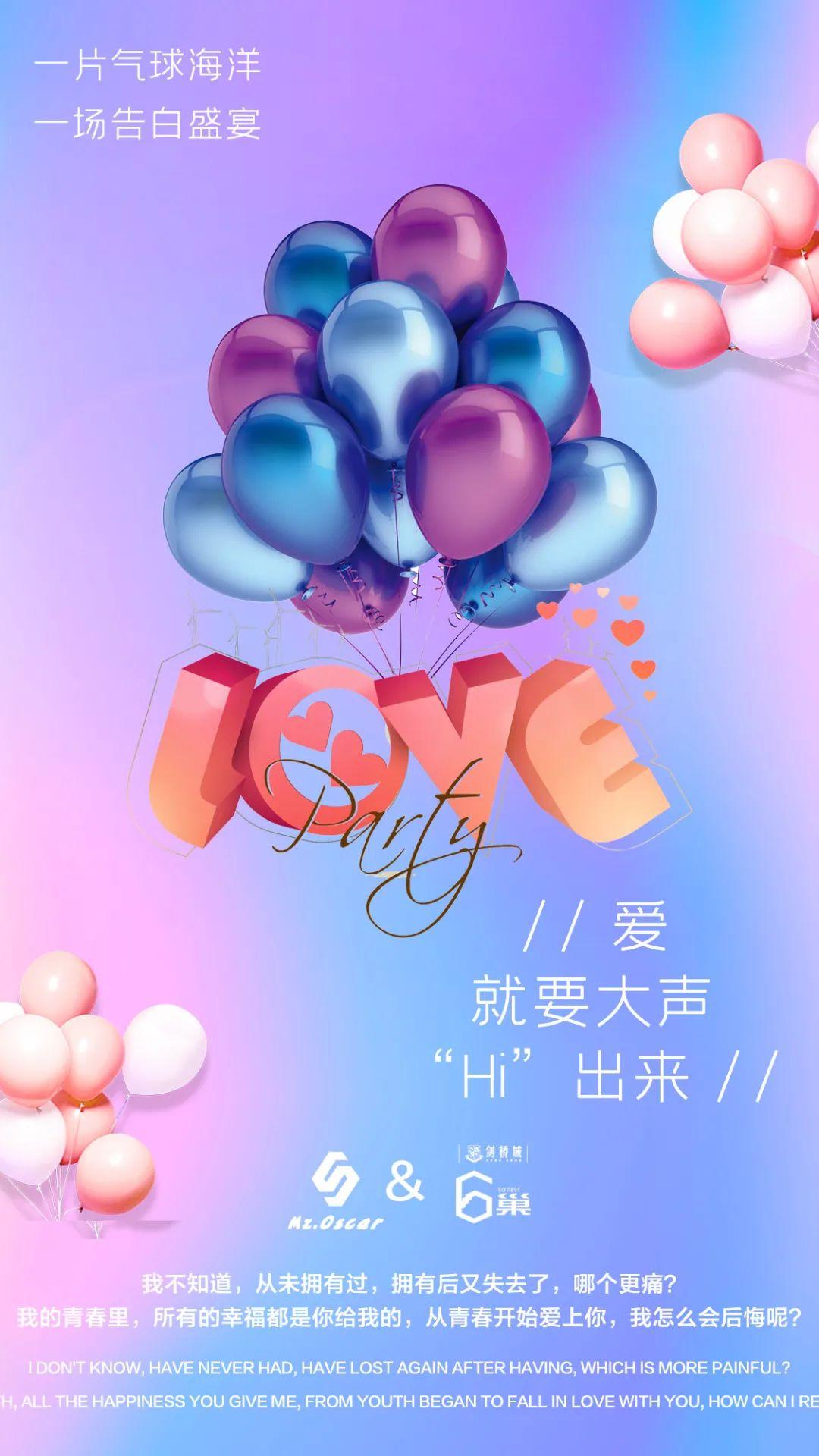 MZ•OSCAR丨520/521特辑【青春无悔 为爱告白】以爱之名 将Ta灌醉～-绵竹奥斯卡派对酒吧/MZ.OSCAR