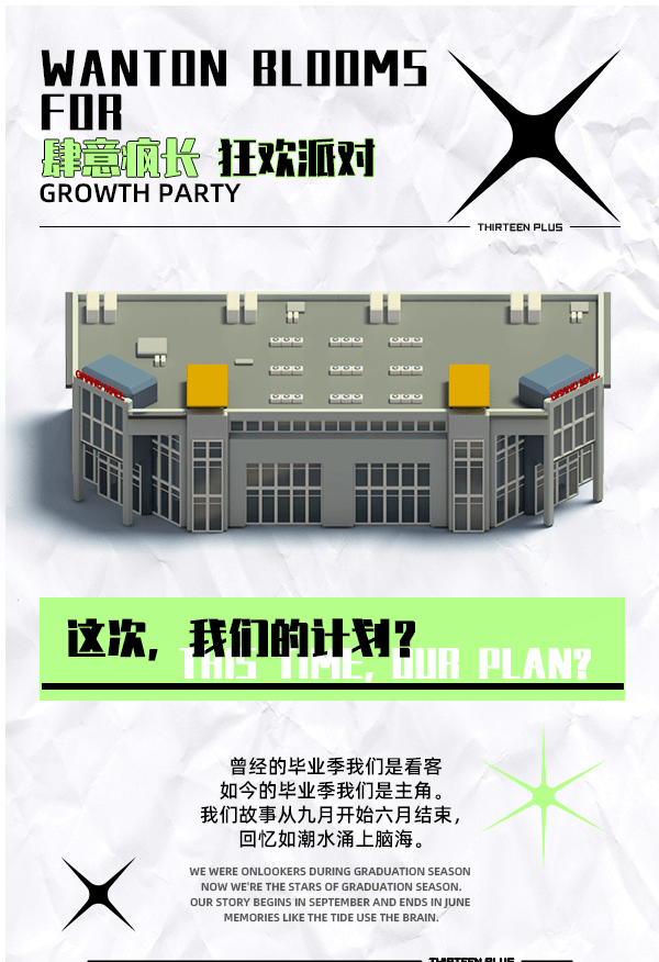 拾叁酒吧 | 2021.06.17-06.18 毕业季！肆意疯长的我们!-乌兰浩特拾叁酒吧/十三酒吧/THIRTEEN PLUS
