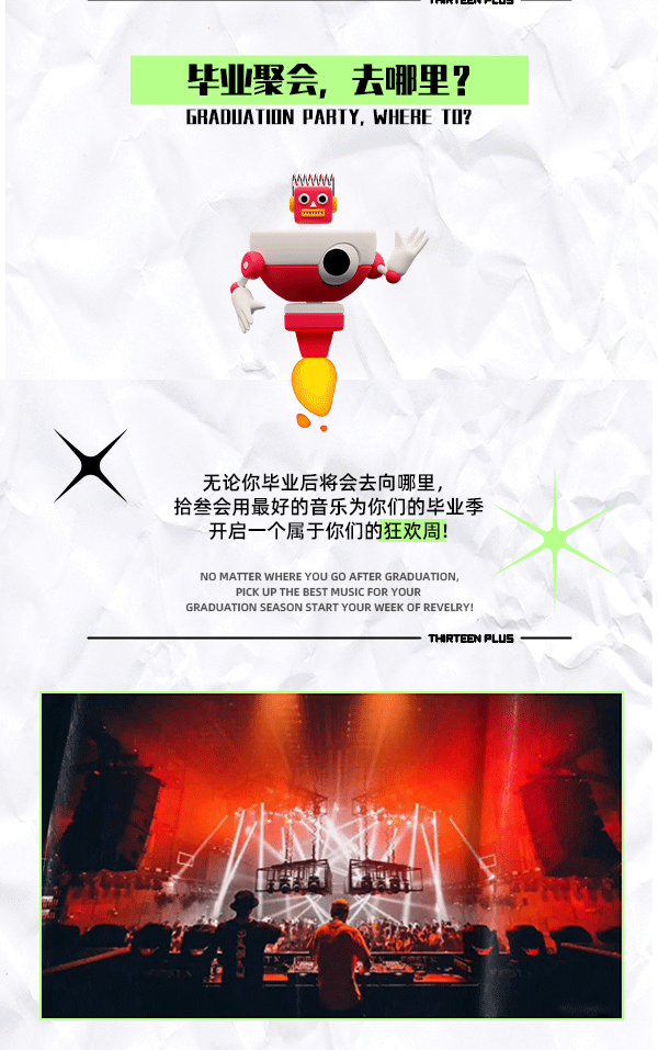 拾叁酒吧 | 2021.06.17-06.18 毕业季！肆意疯长的我们!-乌兰浩特拾叁酒吧/十三酒吧/THIRTEEN PLUS