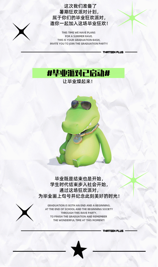 拾叁酒吧 | 2021.06.17-06.18 毕业季！肆意疯长的我们!-乌兰浩特拾叁酒吧/十三酒吧/THIRTEEN PLUS