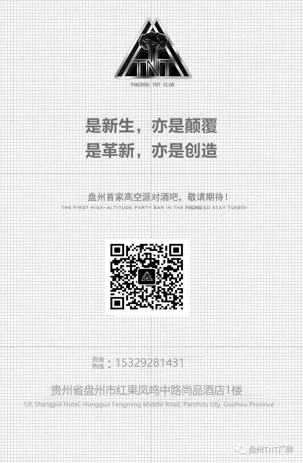 【TNT厂牌】强势登陆盘州市，开业倒计时敬请期待！-盘州TNT酒吧/TNT CLUB