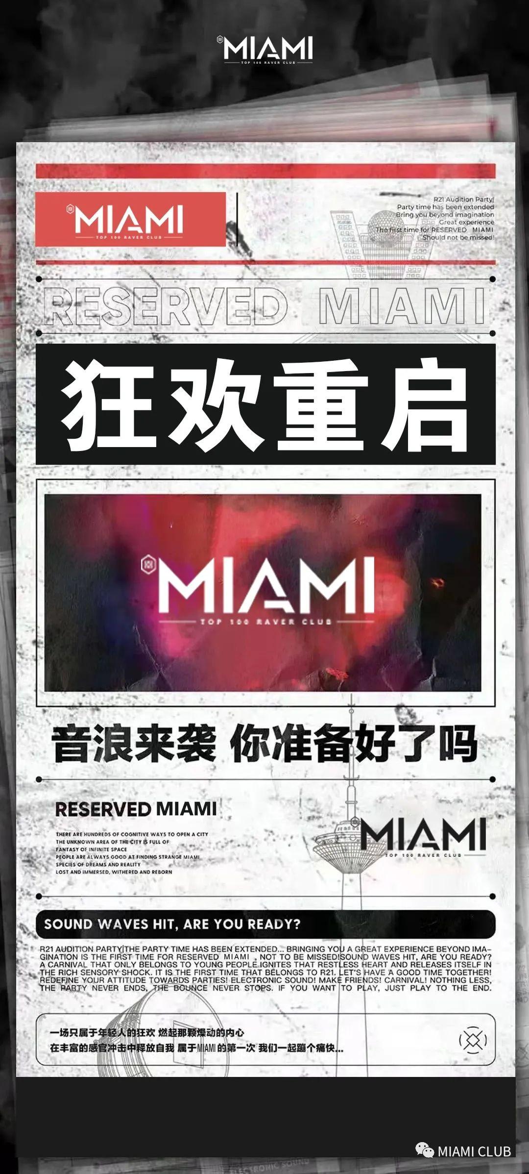 @D.MIAMI/大学生室内电音节2021/5/16日狂欢重起-大庆大庆迈阿密酒吧/MIAMI CLUB @D.MIAMI/大学生室内电音节2021/5/16日狂欢重起-大庆大庆迈阿密酒吧/MIAMI CLUB