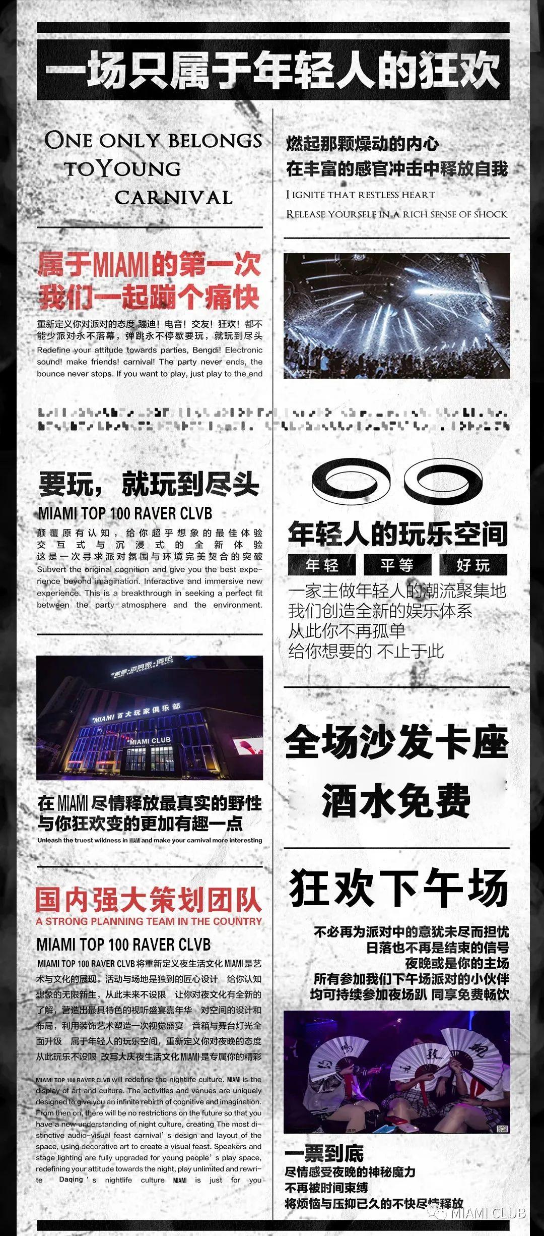 @D.MIAMI/大学生室内电音节2021/5/16日狂欢重起-大庆大庆迈阿密酒吧/MIAMI CLUB @D.MIAMI/大学生室内电音节2021/5/16日狂欢重起-大庆大庆迈阿密酒吧/MIAMI CLUB