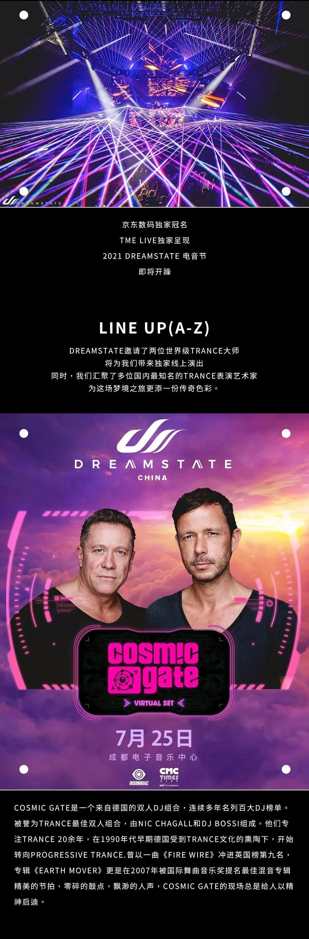 DREAMSTATE电音节7.25登陆CDEMC-成都CDEMC 电子音乐中心（量子光）