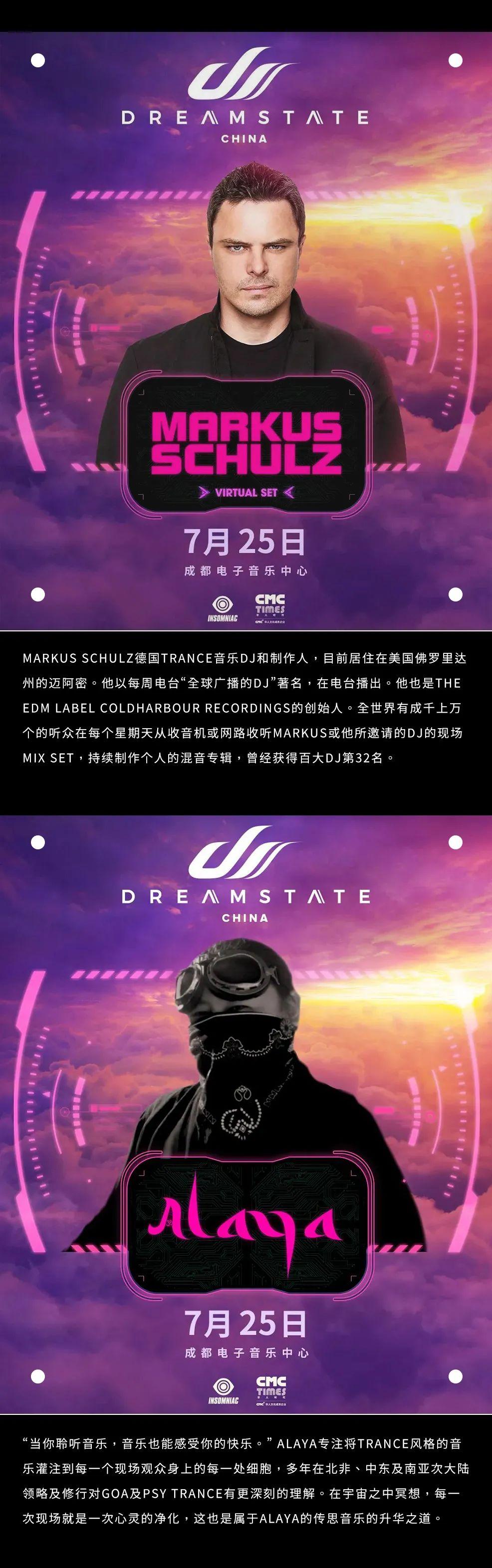 DREAMSTATE电音节7.25登陆CDEMC-成都CDEMC 电子音乐中心（量子光）