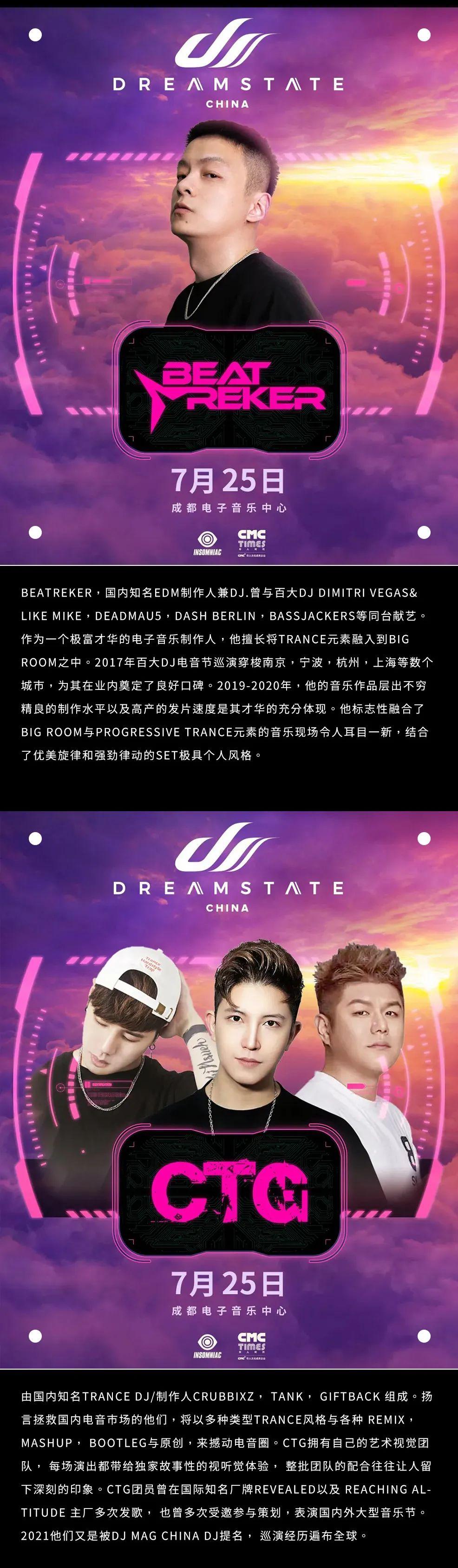 DREAMSTATE电音节7.25登陆CDEMC-成都CDEMC 电子音乐中心（量子光）