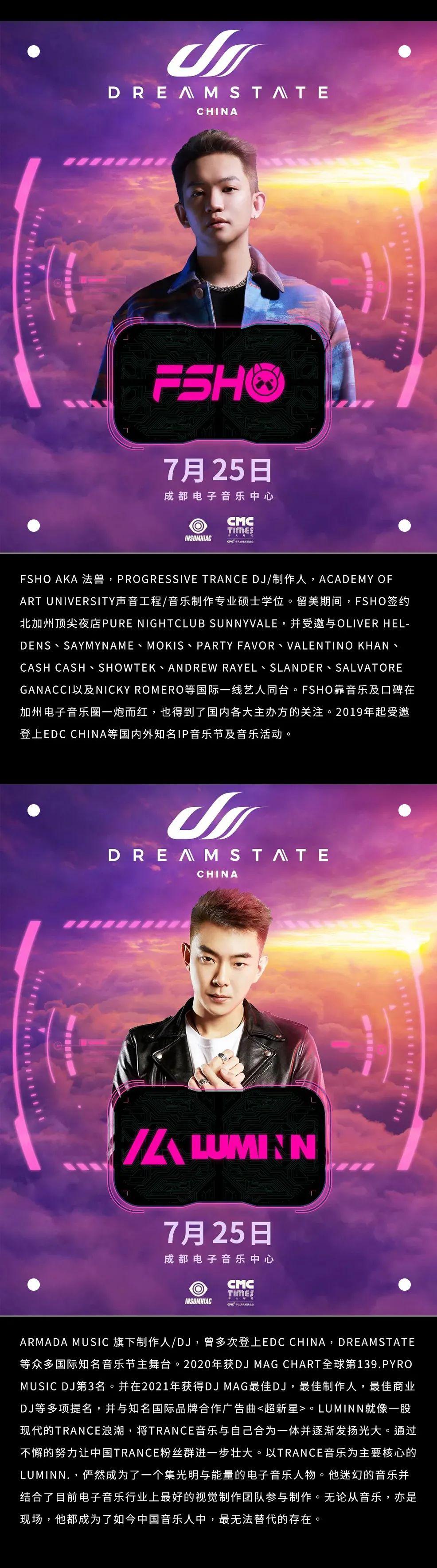 DREAMSTATE电音节7.25登陆CDEMC-成都CDEMC 电子音乐中心（量子光）