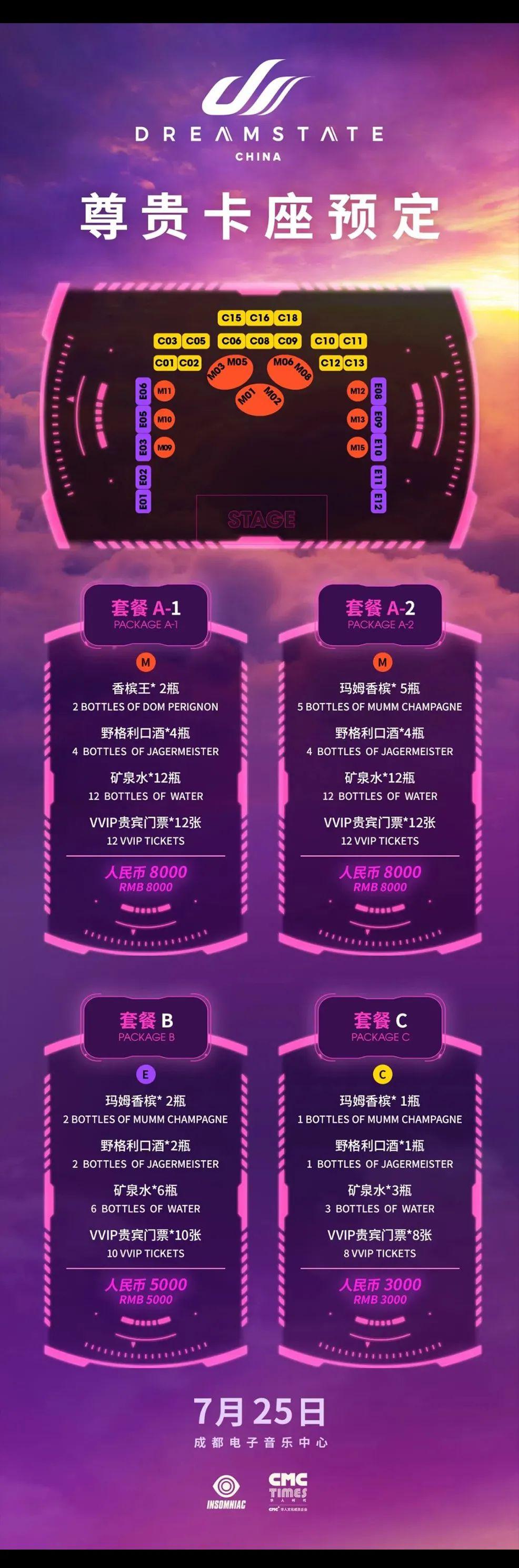 DREAMSTATE电音节7.25登陆CDEMC-成都CDEMC 电子音乐中心（量子光）