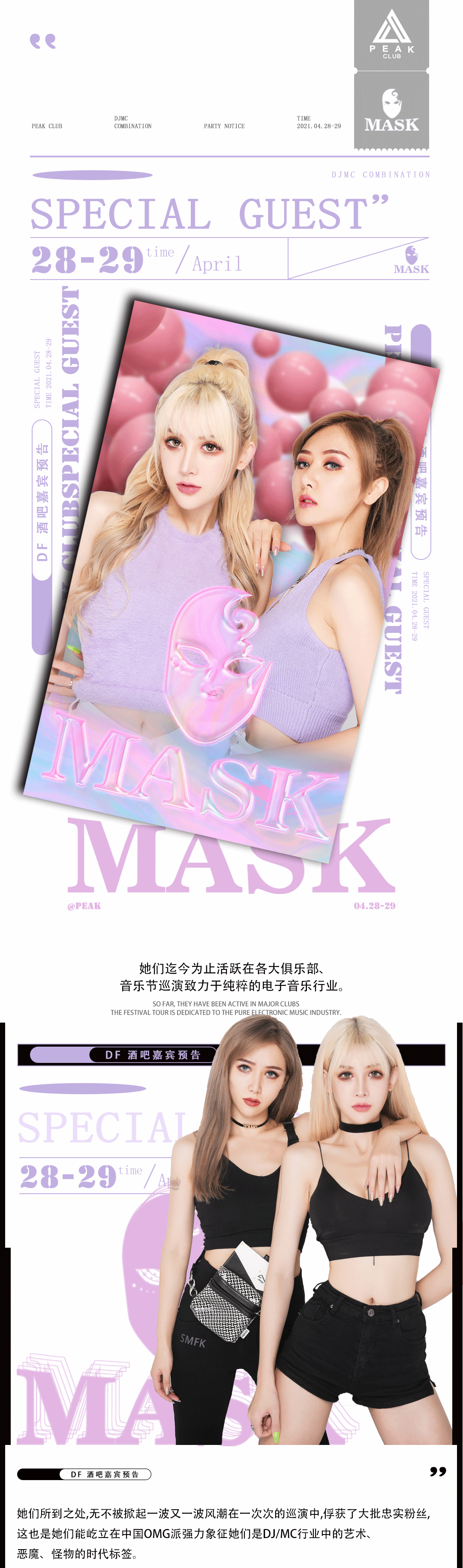 硬核DJ/MC女子组合：一起进入爆发噪声现场！-日喀则DF酒吧/DF CLUB