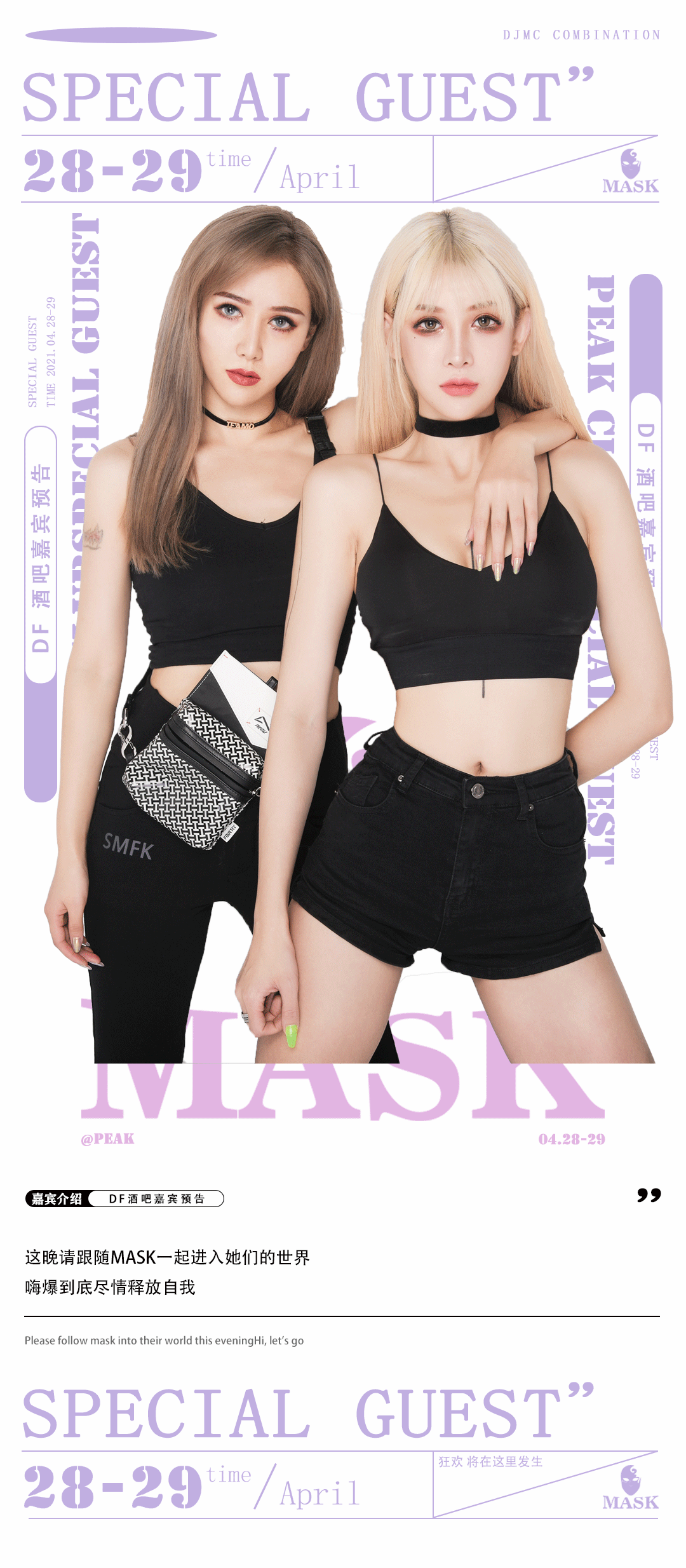 硬核DJ/MC女子组合：一起进入爆发噪声现场！-日喀则DF酒吧/DF CLUB