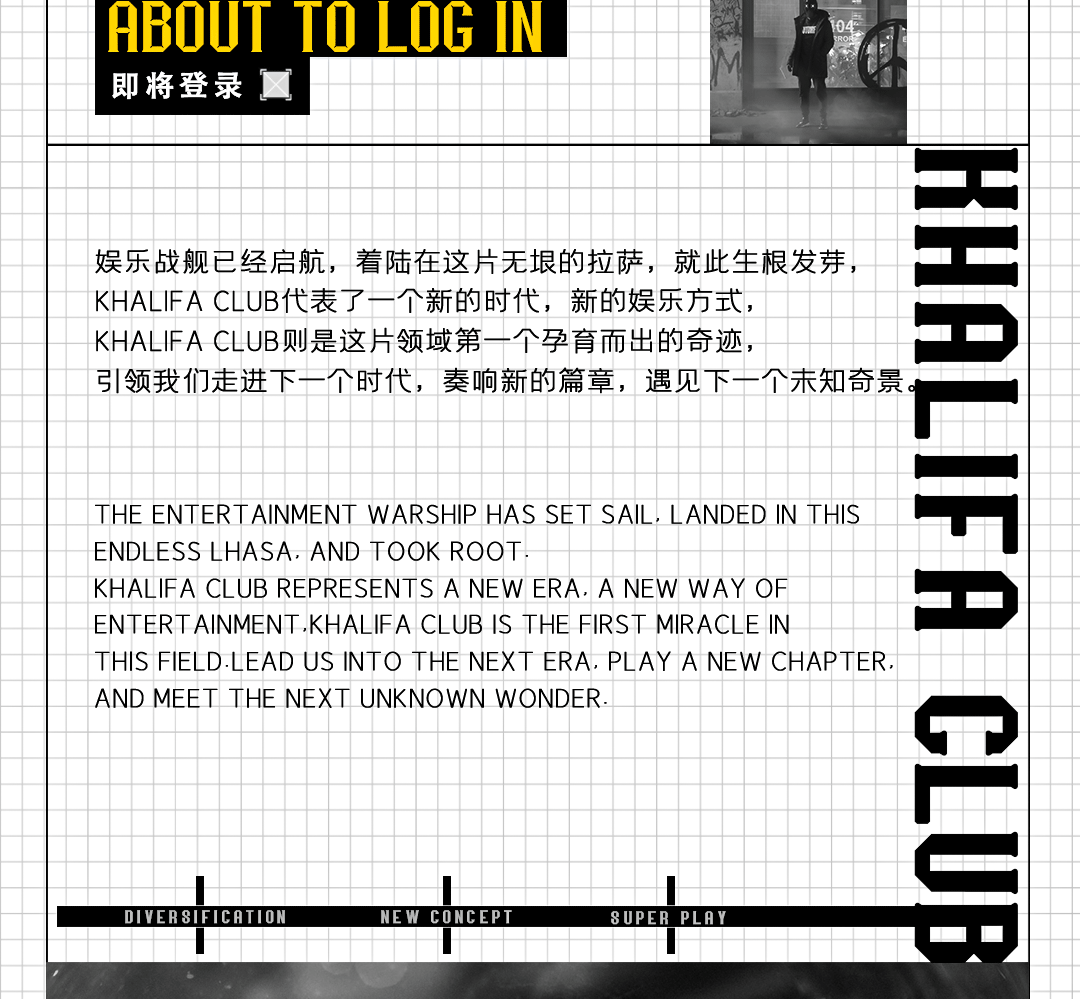 破界而生 | 生而不凡 KHALIFA CLUB 即将启航-拉萨卡利发酒吧/KHALIFA CLUB