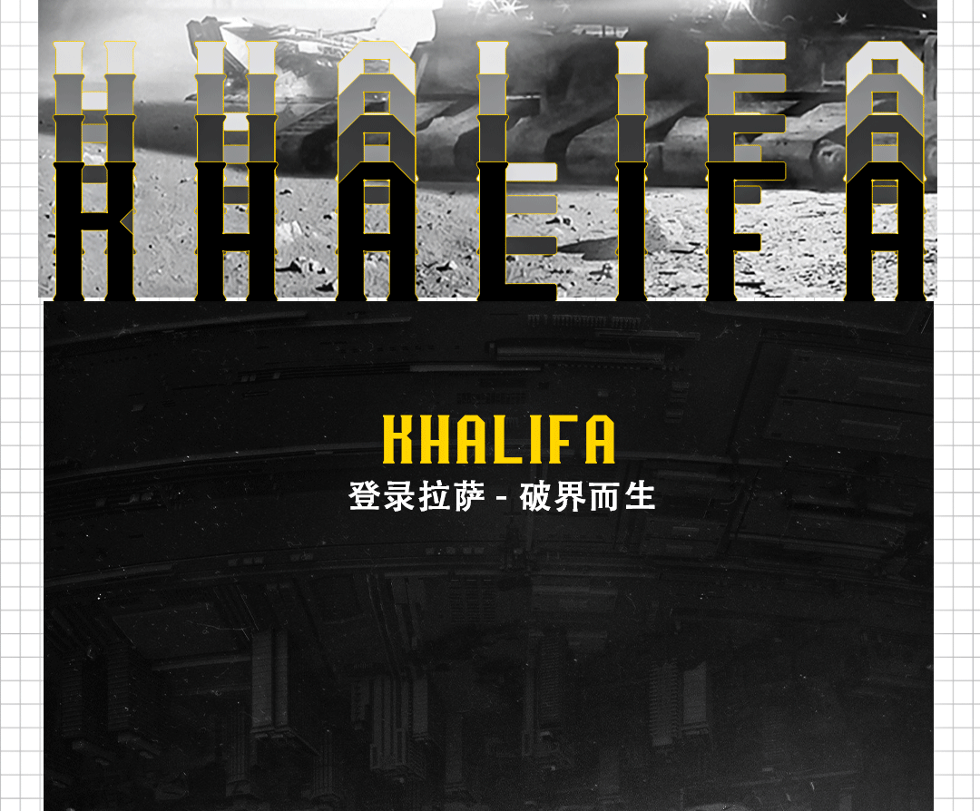 破界而生 | 生而不凡 KHALIFA CLUB 即将启航-拉萨卡利发酒吧/KHALIFA CLUB