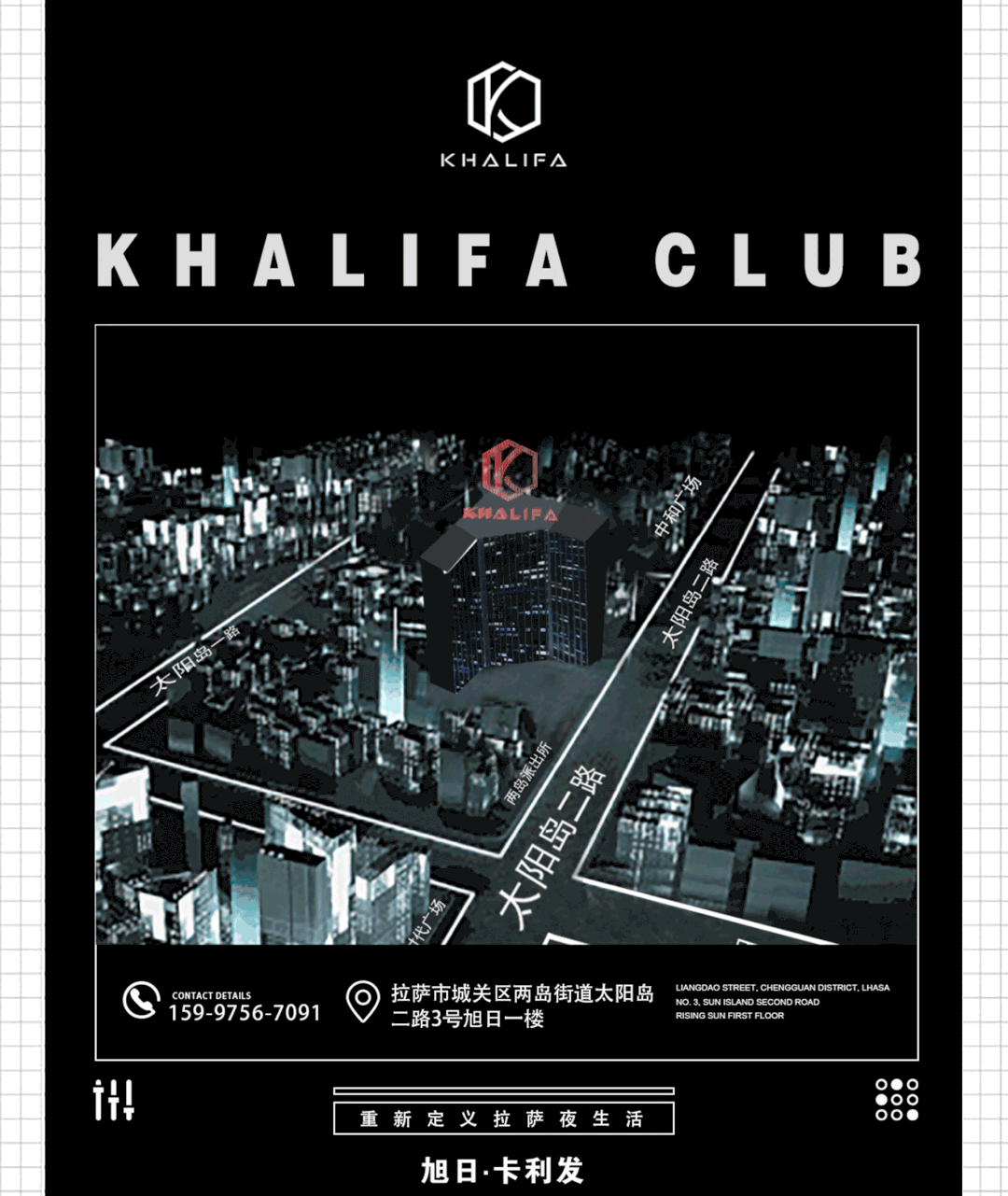 破界而生 | 生而不凡 KHALIFA CLUB 即将启航-拉萨卡利发酒吧/KHALIFA CLUB