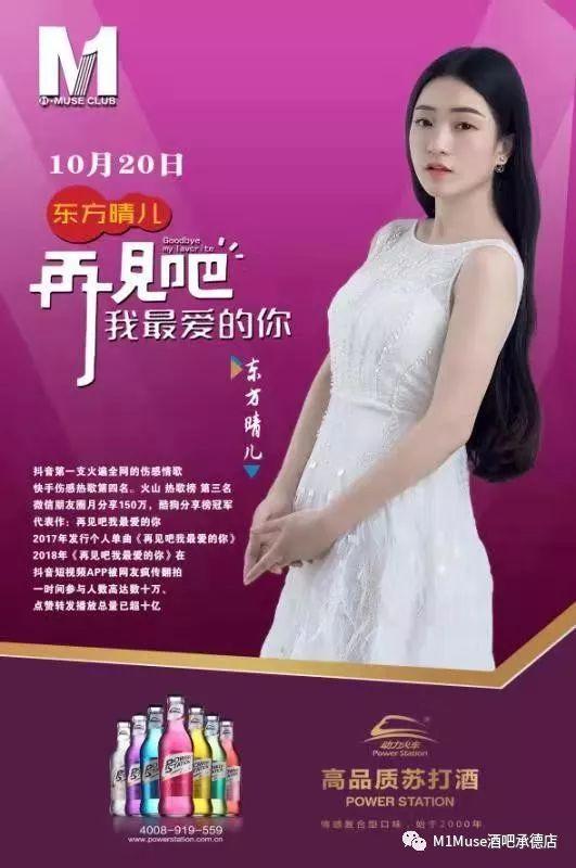 M1 MUSE CLUB | 2018. 10.20 抖音最火伤感女神 东方晴儿 粉丝见面会！-承德M1酒吧/M1 MUSE CLUB