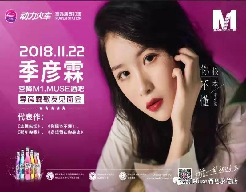 11/22 ｜M1缪斯明星季 抖音火爆歌曲《可不可以》女声版演唱者 #季彦霖#歌友会-承德M1酒吧/M1 MUSE CLUB