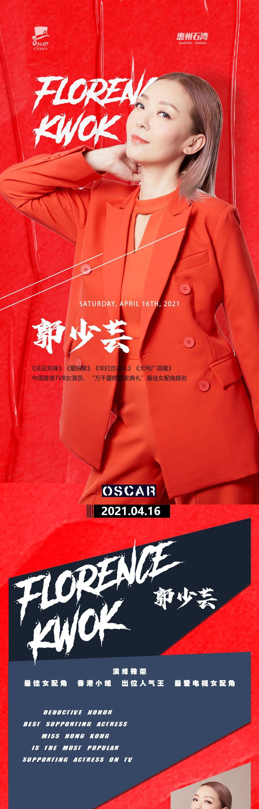 4.16.周五.中国香港演员“郭少芸” 与你零距离接触约定我们不见不散-博罗奥斯卡酒吧/Oscar Club