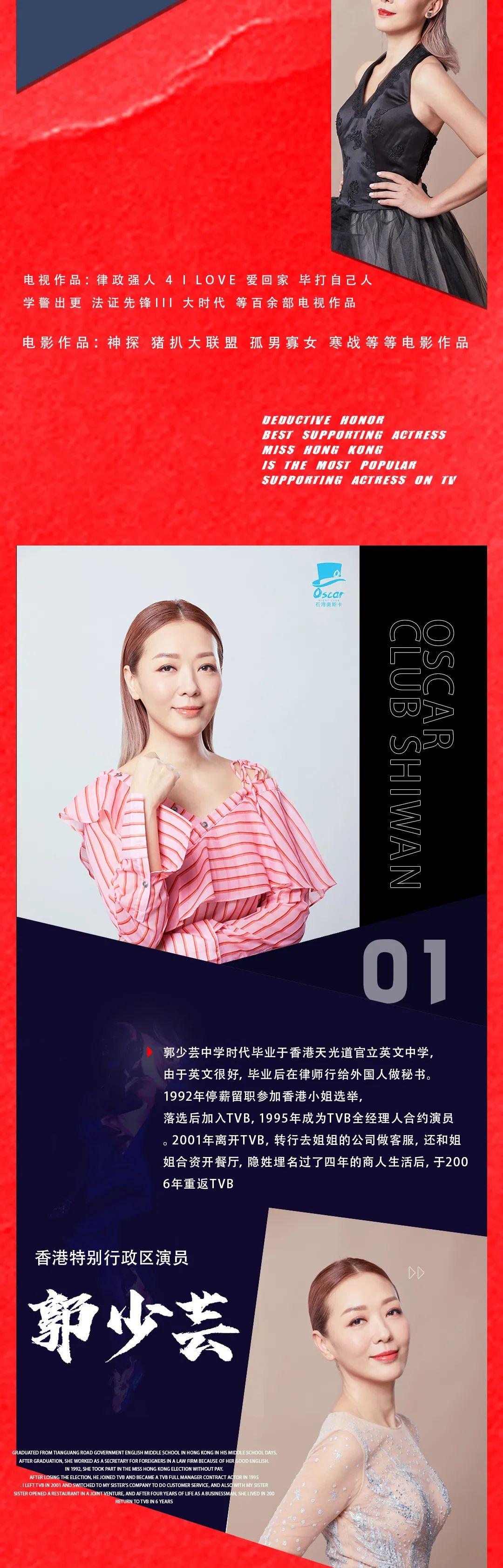 4.16.周五.中国香港演员“郭少芸” 与你零距离接触约定我们不见不散-博罗奥斯卡酒吧/Oscar Club