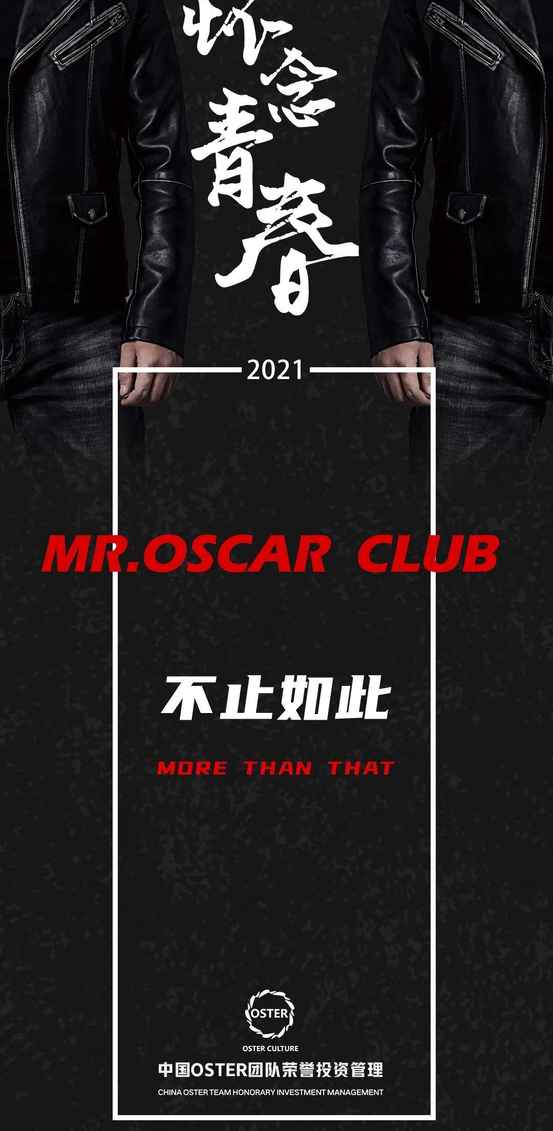 MR.OSCAR×新野|5/15盛大开业，央视超火组合旭日阳刚—刘刚，降临奥斯卡派对酒吧！带你一起‘怀念青春’-新野奥斯卡酒吧/MR.OSCAR CLUB