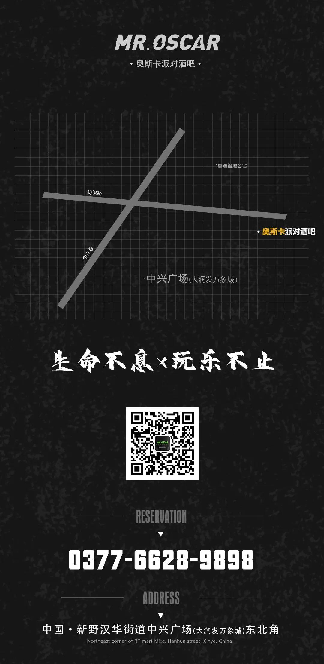MR.OSCAR×新野|5/15盛大开业，央视超火组合旭日阳刚—刘刚，降临奥斯卡派对酒吧！带你一起‘怀念青春’-新野奥斯卡酒吧/MR.OSCAR CLUB