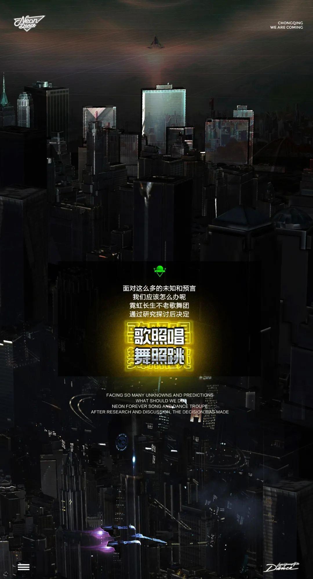 雾都2045 我们在重庆造了一艘时空穿梭机-重庆霓虹跳舞俱乐部/Neon Dance