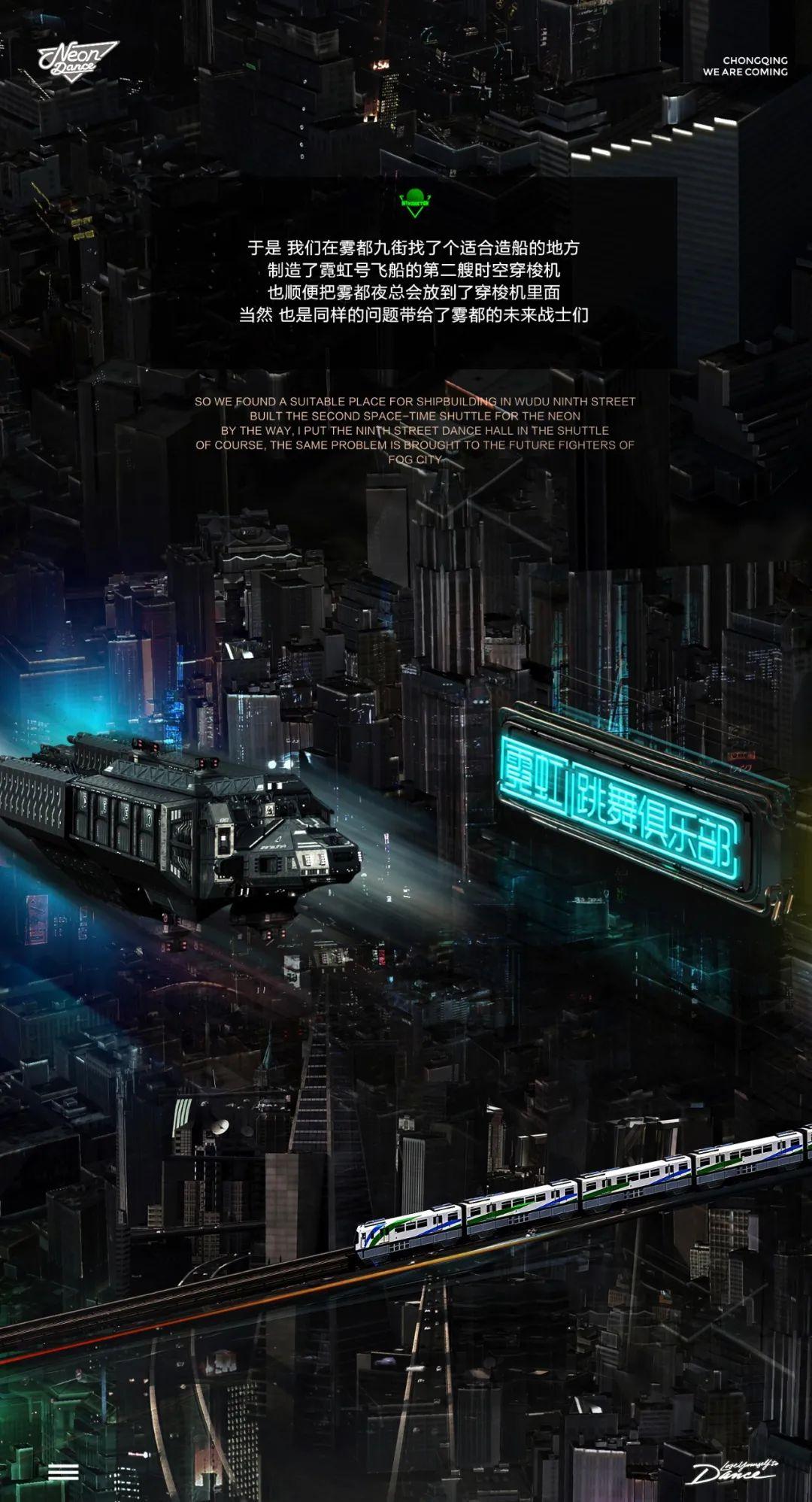 雾都2045 我们在重庆造了一艘时空穿梭机-重庆霓虹跳舞俱乐部/Neon Dance