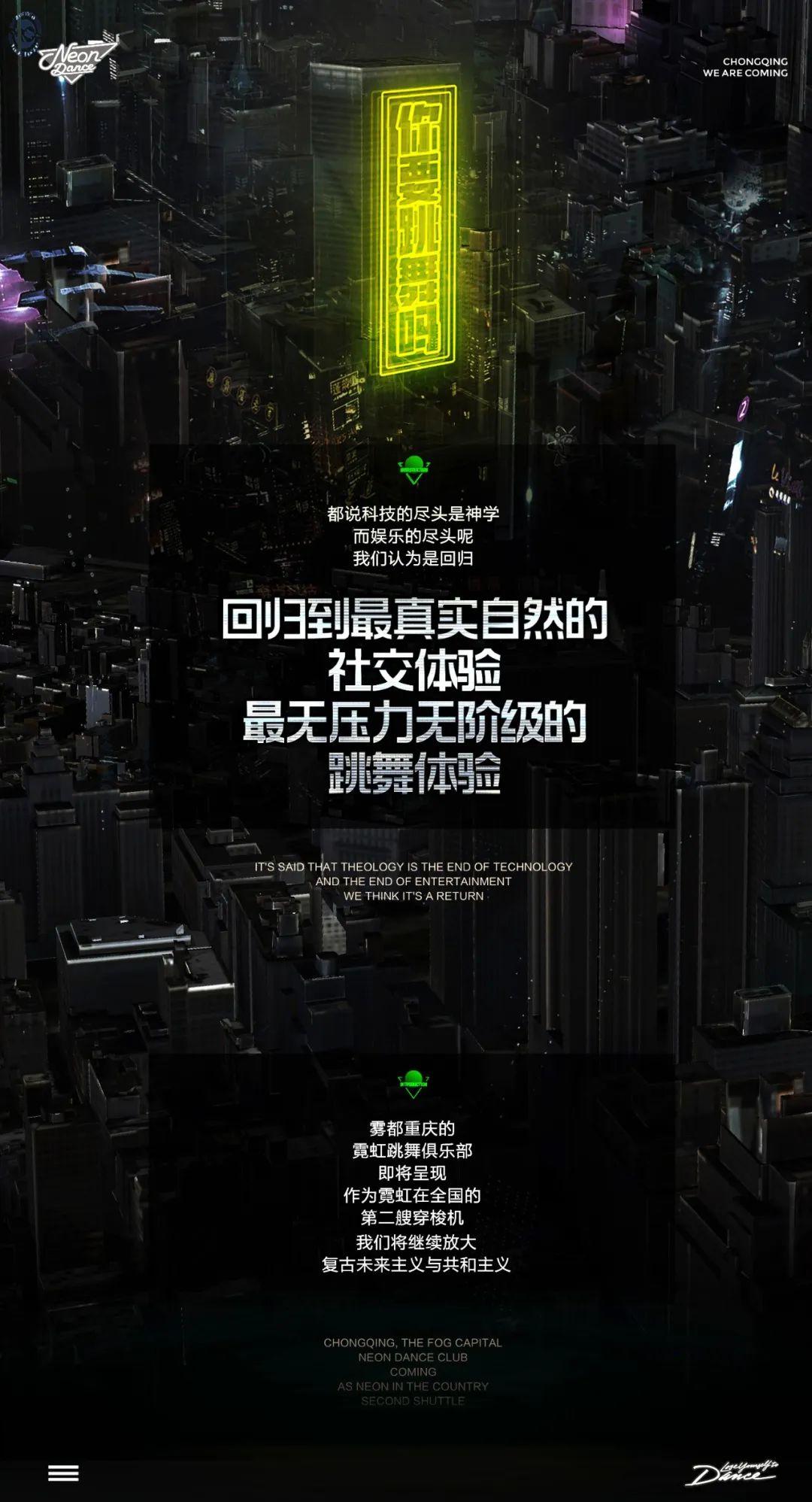 雾都2045 我们在重庆造了一艘时空穿梭机-重庆霓虹跳舞俱乐部/Neon Dance