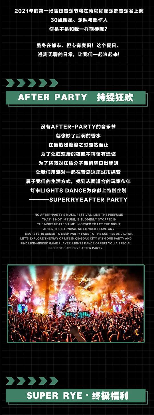 6.12/13 | 灯市LD After Party ！麦田音乐节乐迷专属福利来袭！双倍快乐，持续狂欢！-青岛LD酒吧/Lights Dance