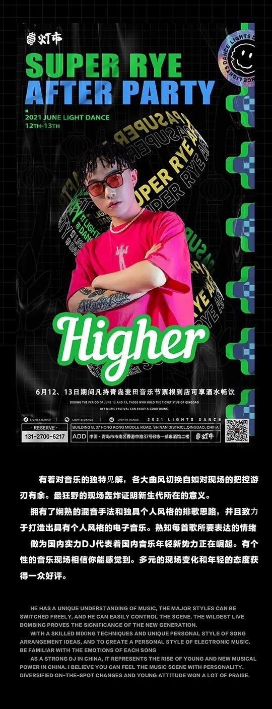 6.12/13 | 灯市LD After Party ！麦田音乐节乐迷专属福利来袭！双倍快乐，持续狂欢！-青岛LD酒吧/Lights Dance