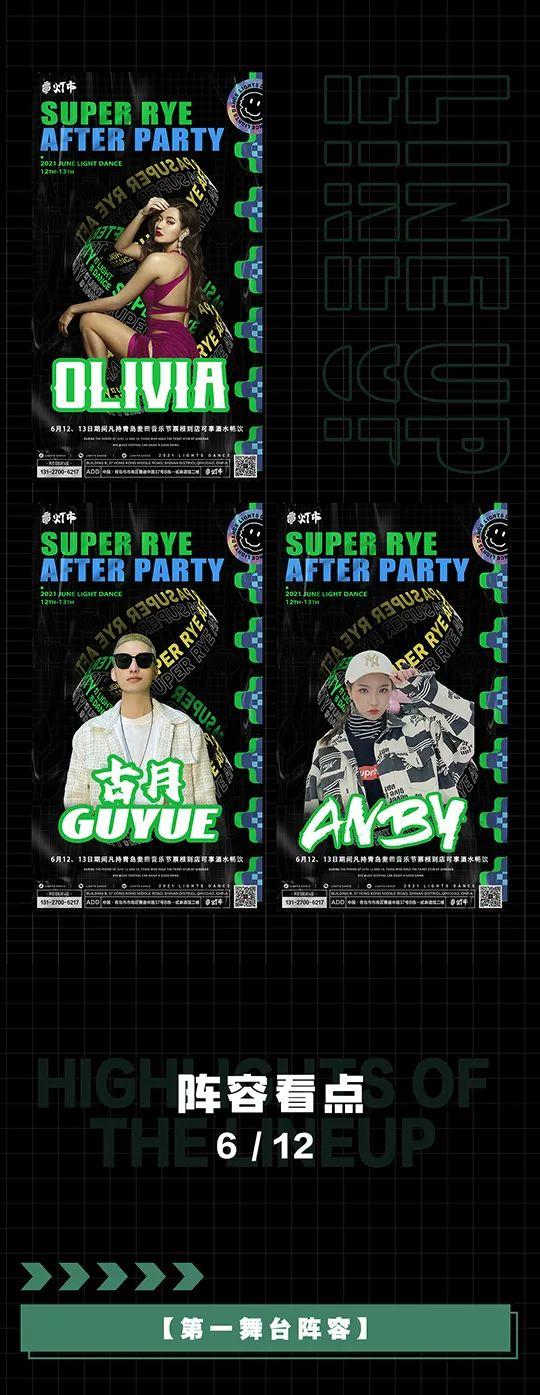 6.12/13 | 灯市LD After Party ！麦田音乐节乐迷专属福利来袭！双倍快乐，持续狂欢！-青岛LD酒吧/Lights Dance